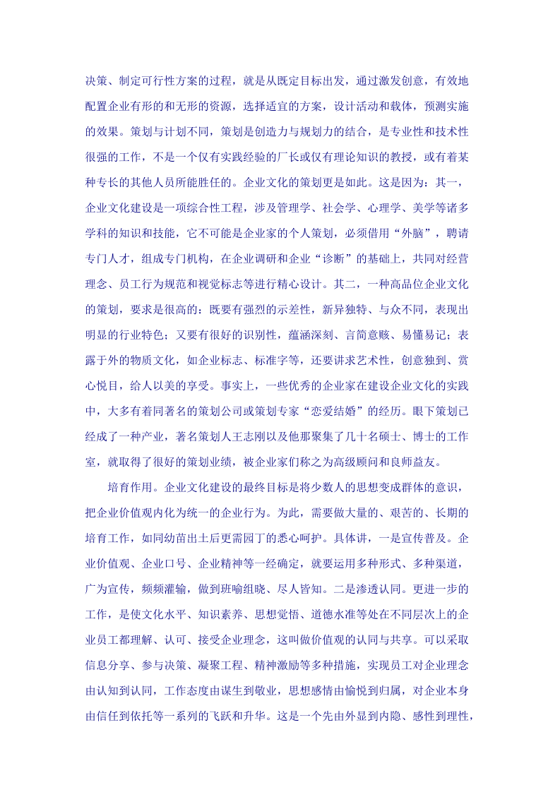 解析企业家在企业文化建设中的主导作用.docx 第2页