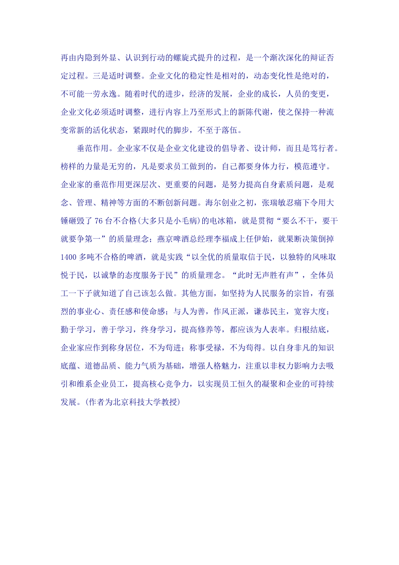 解析企业家在企业文化建设中的主导作用.docx 第3页