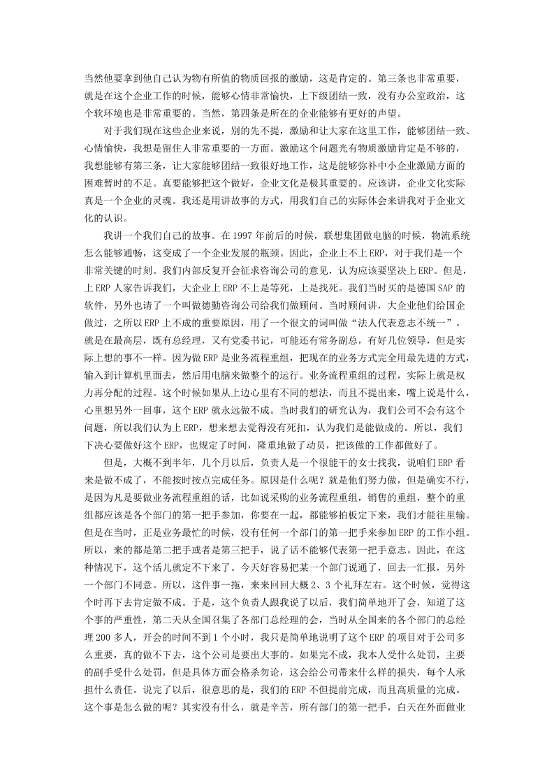 柳传志：核心价值观是企业文化.docx 第2页