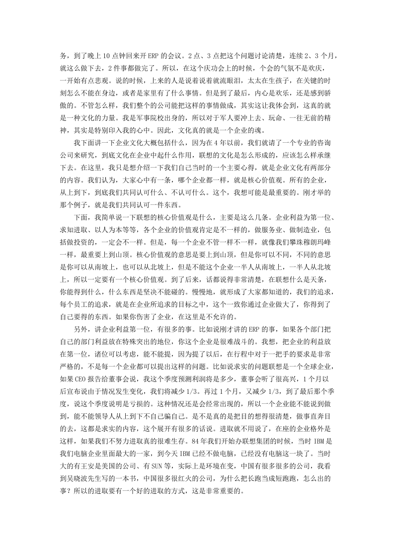 柳传志：核心价值观是企业文化.docx 第3页