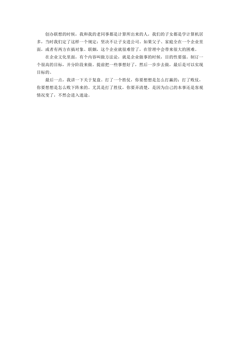 柳传志：解读企业文化.docx 第2页