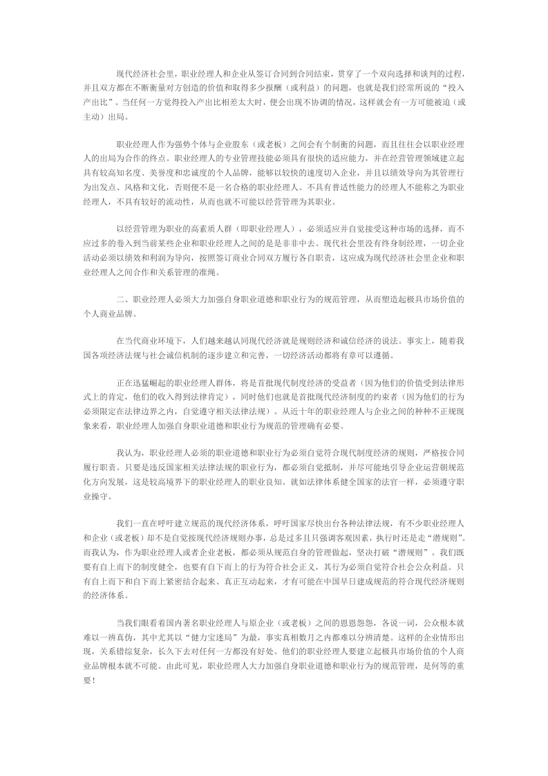 论企业文化和企业制度.doc 第2页