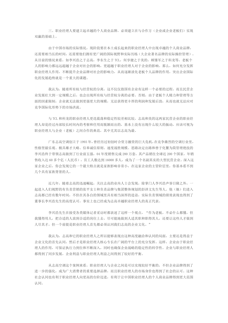 论企业文化和企业制度.doc 第3页
