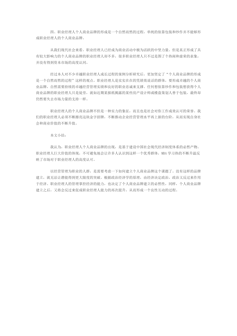 论企业文化和企业制度.doc 第4页