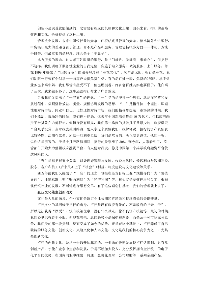 马蔚华：企业文化是创新的源泉.docx 第2页