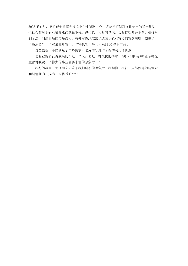 马蔚华：企业文化是创新的源泉.docx 第3页