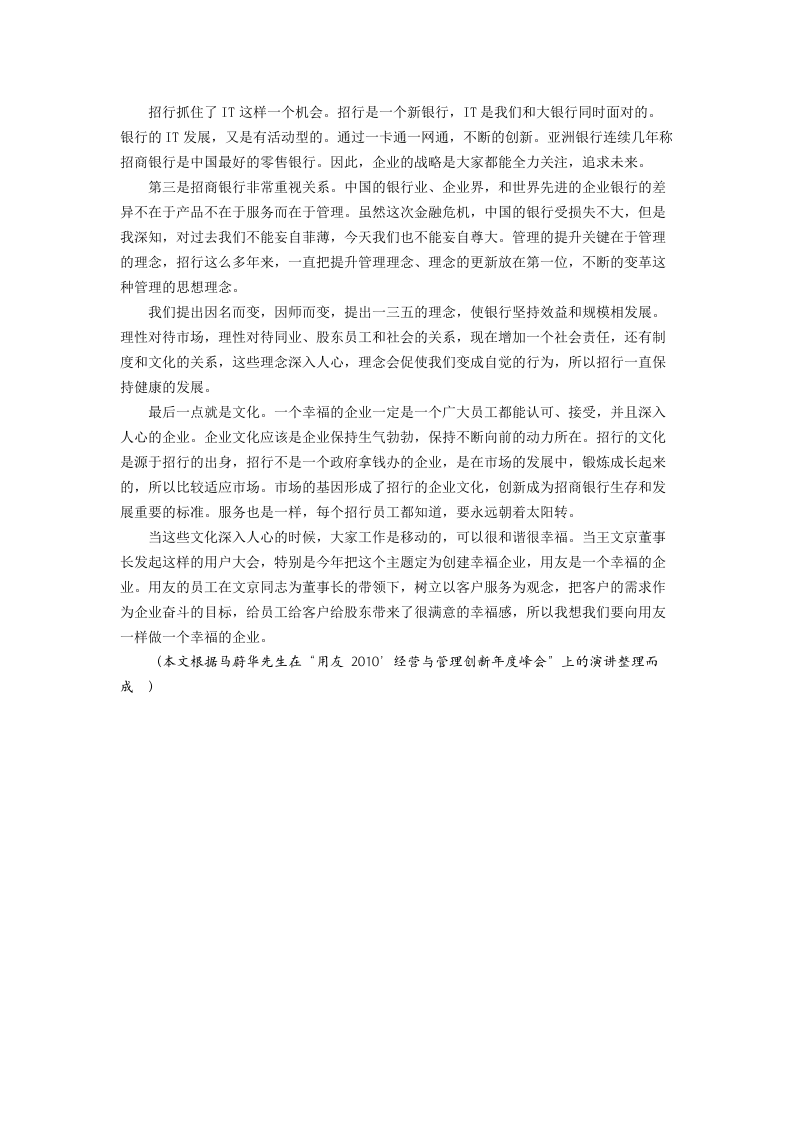 马蔚华：幸福企业是基业长青的企业文化.docx 第2页