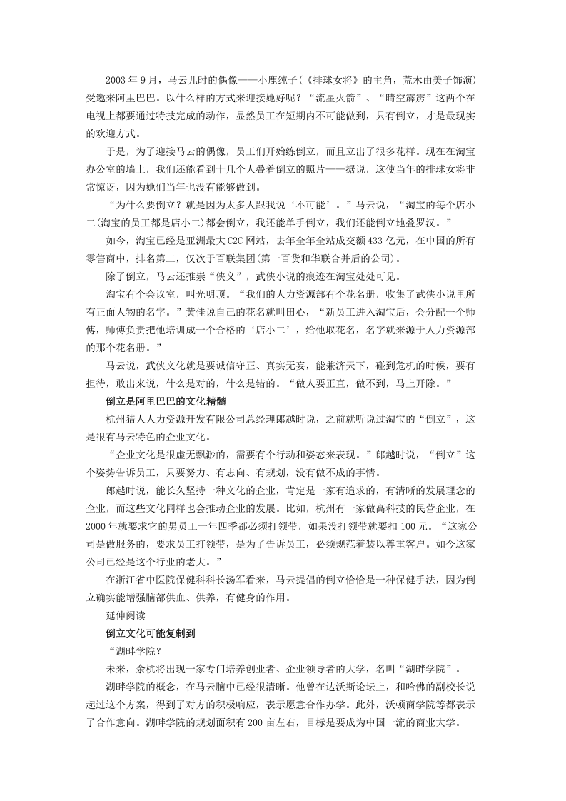马云：倒立是阿里巴巴的文化精髓.docx 第2页