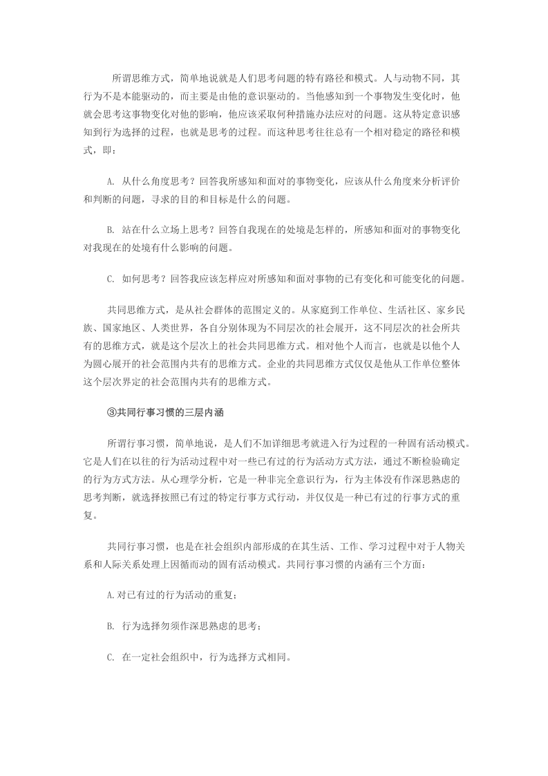 没有&ldquo;三个共同&rdquo;，就没有企业文化.docx 第2页