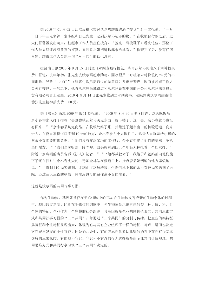 没有&ldquo;三个共同&rdquo;，就没有企业文化.docx 第3页