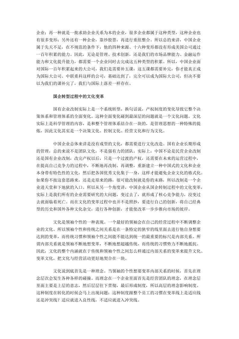 名家论坛：中国企业的战略转型与文化变革.docx 第2页