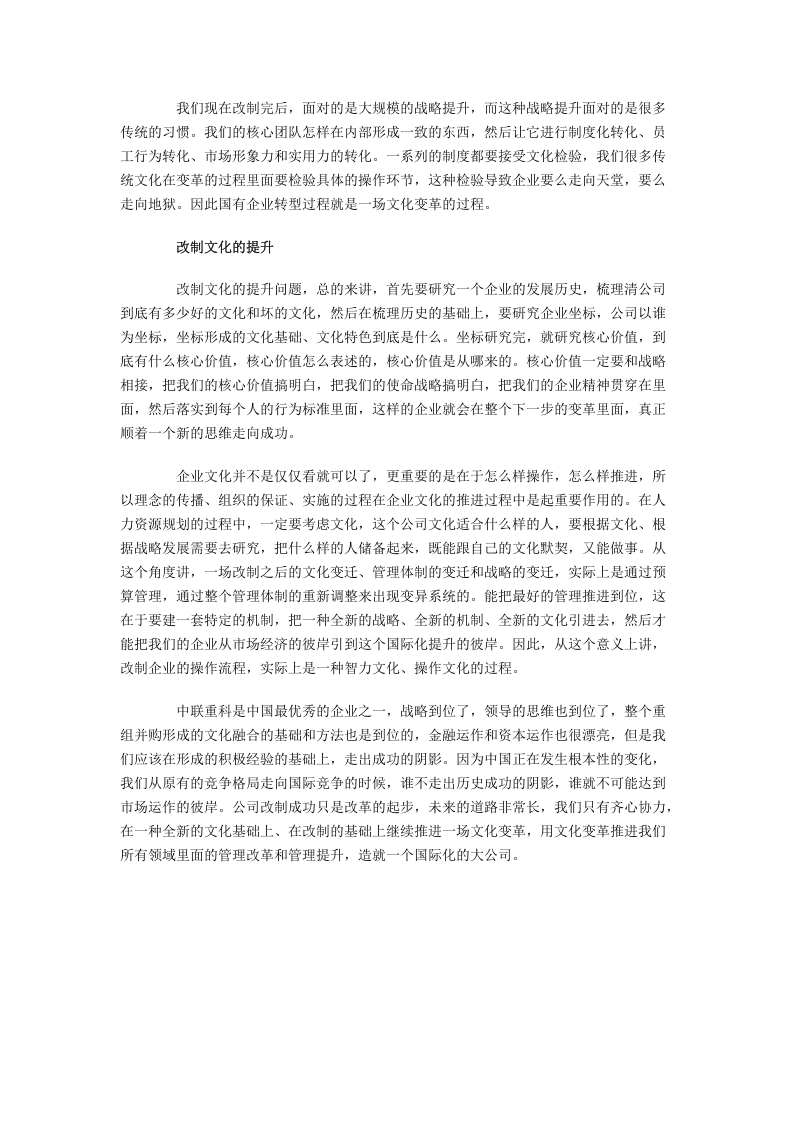 名家论坛：中国企业的战略转型与文化变革.docx 第3页