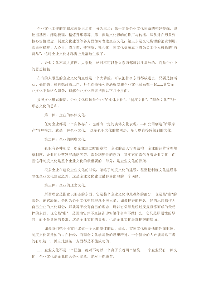 名家谈企业文化.docx 第2页