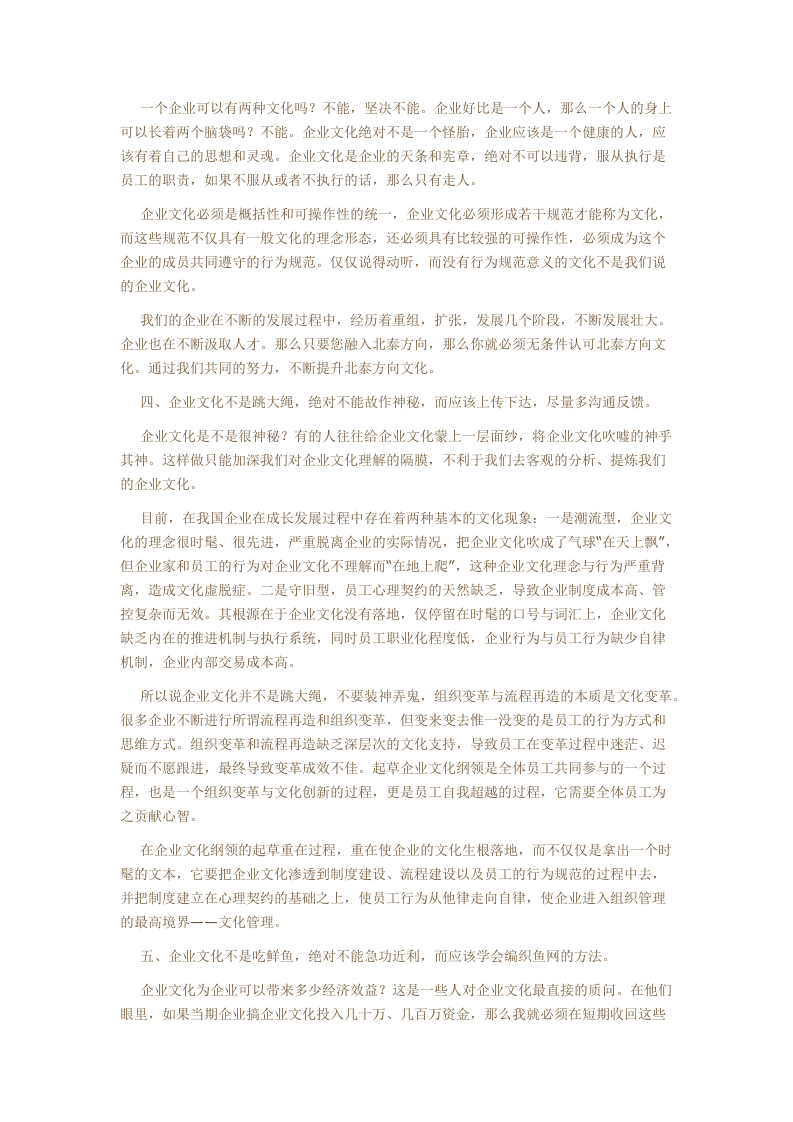 名家谈企业文化.docx 第3页