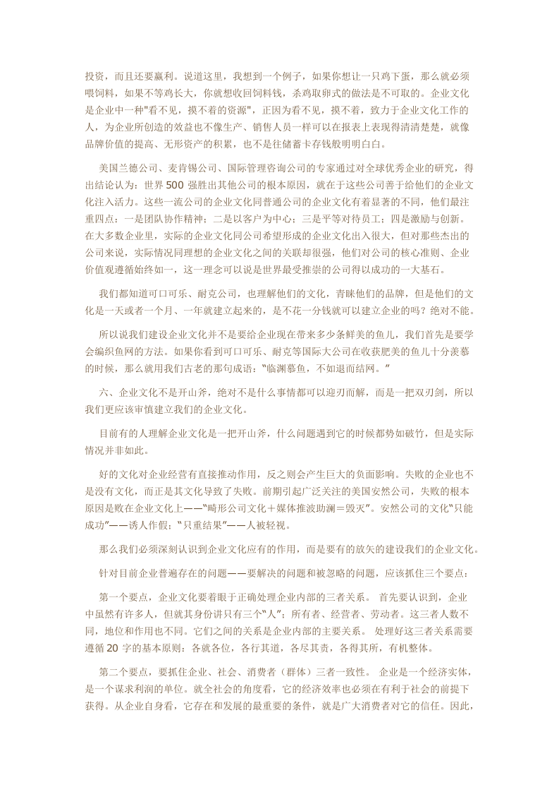 名家谈企业文化.docx 第4页