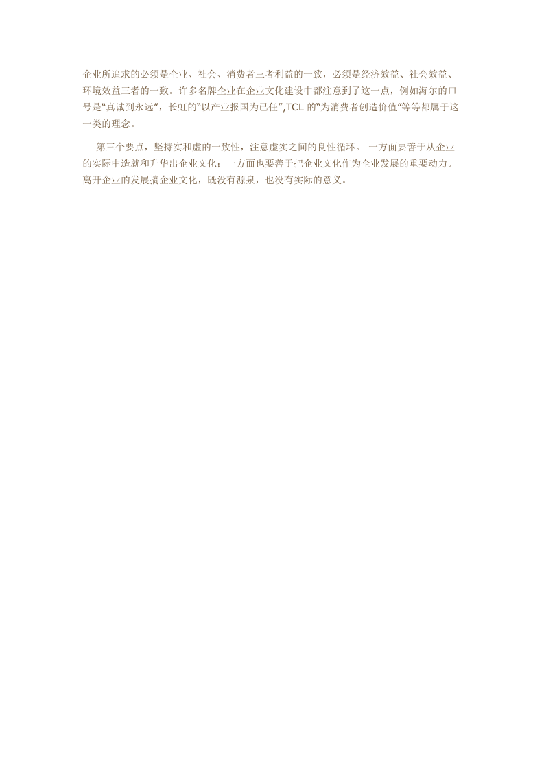 名家谈企业文化.docx 第5页