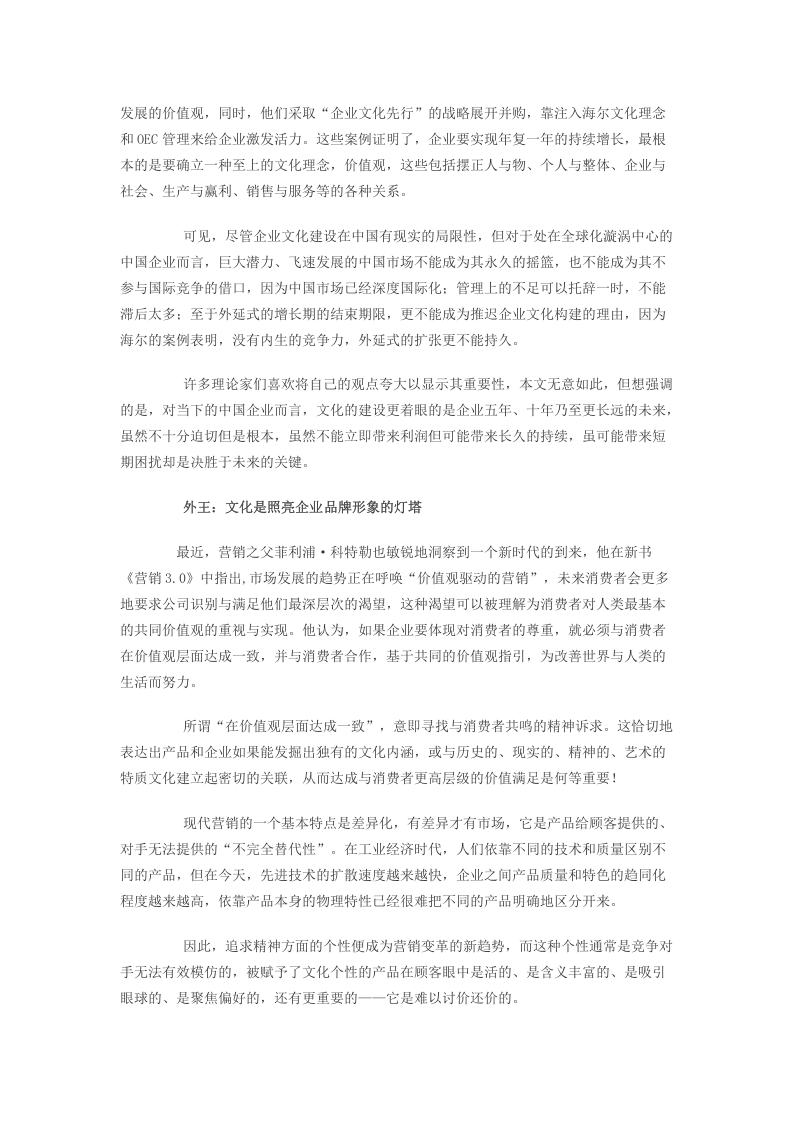 内圣外王，用文化缔造未来.docx 第2页