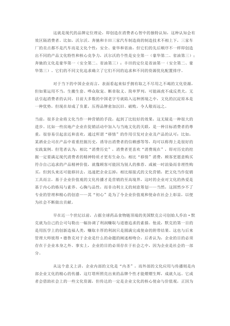 内圣外王，用文化缔造未来.docx 第3页