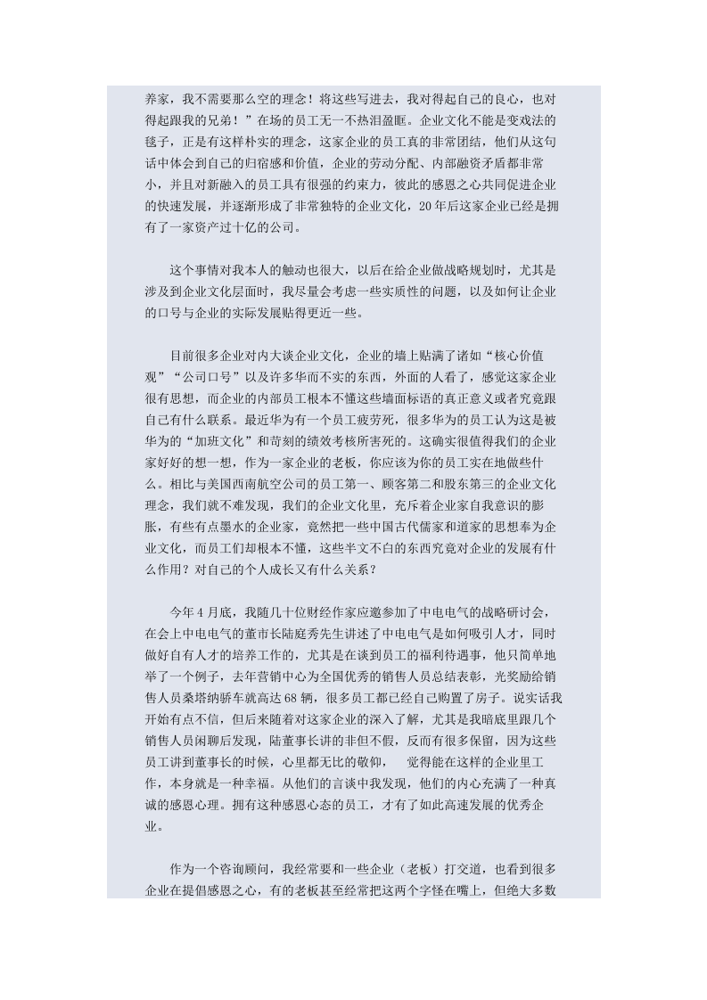 企业家，请抱着感恩的心态做企业.docx 第2页