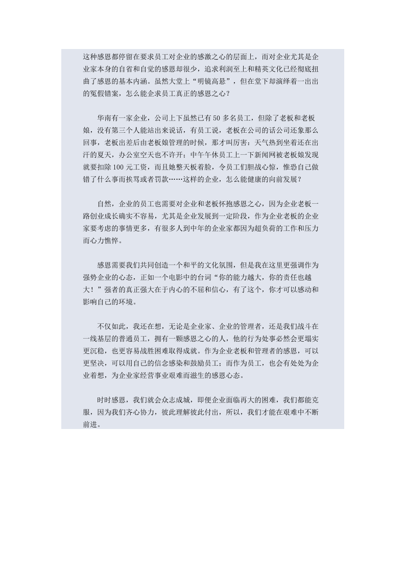 企业家，请抱着感恩的心态做企业.docx 第3页