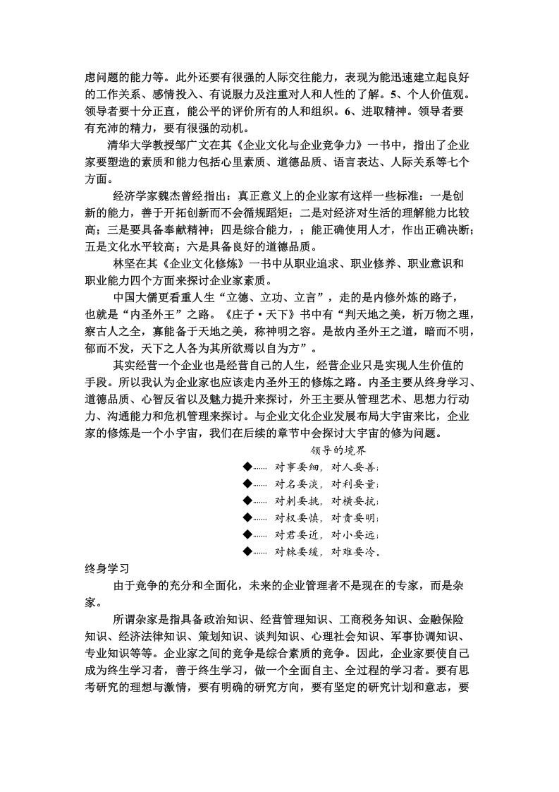 企业家的魅力打造.docx 第2页