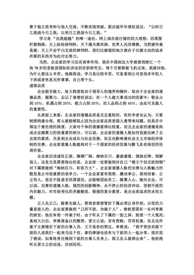 企业家的魅力打造.docx 第3页