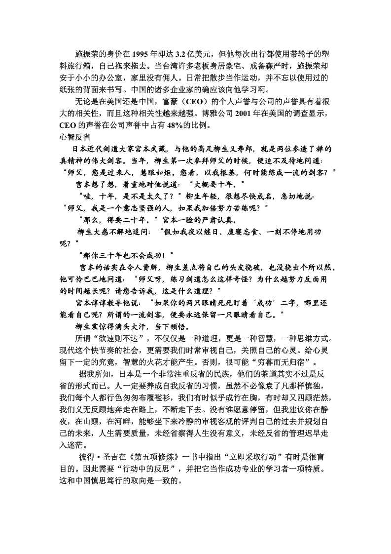 企业家的魅力打造.docx 第4页
