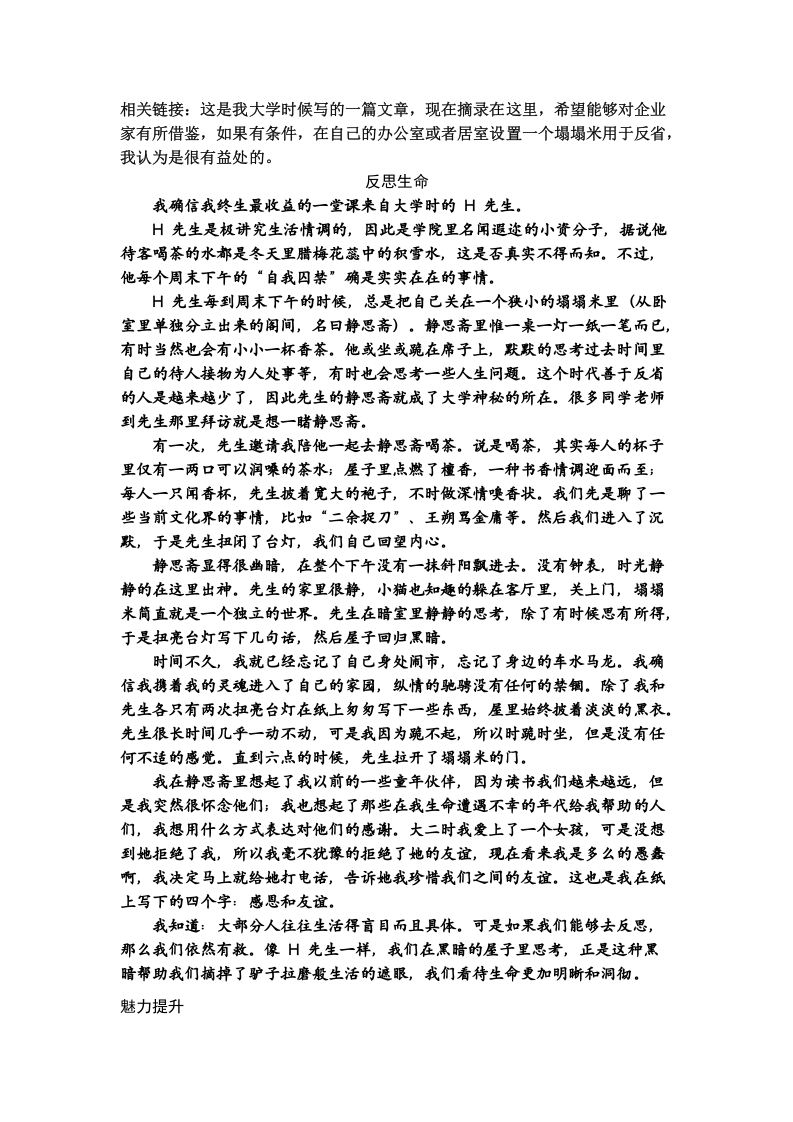 企业家的魅力打造.docx 第5页