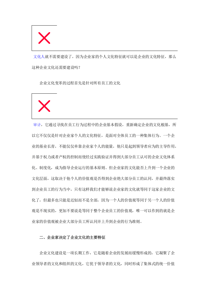 企业家企业文化的辩证关系 所有员工的文化特征.docx 第2页