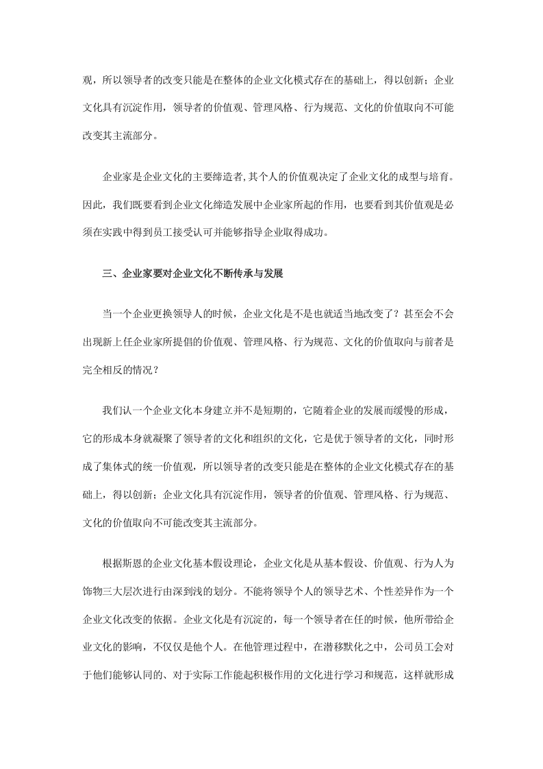 企业家企业文化的辩证关系 所有员工的文化特征.docx 第3页