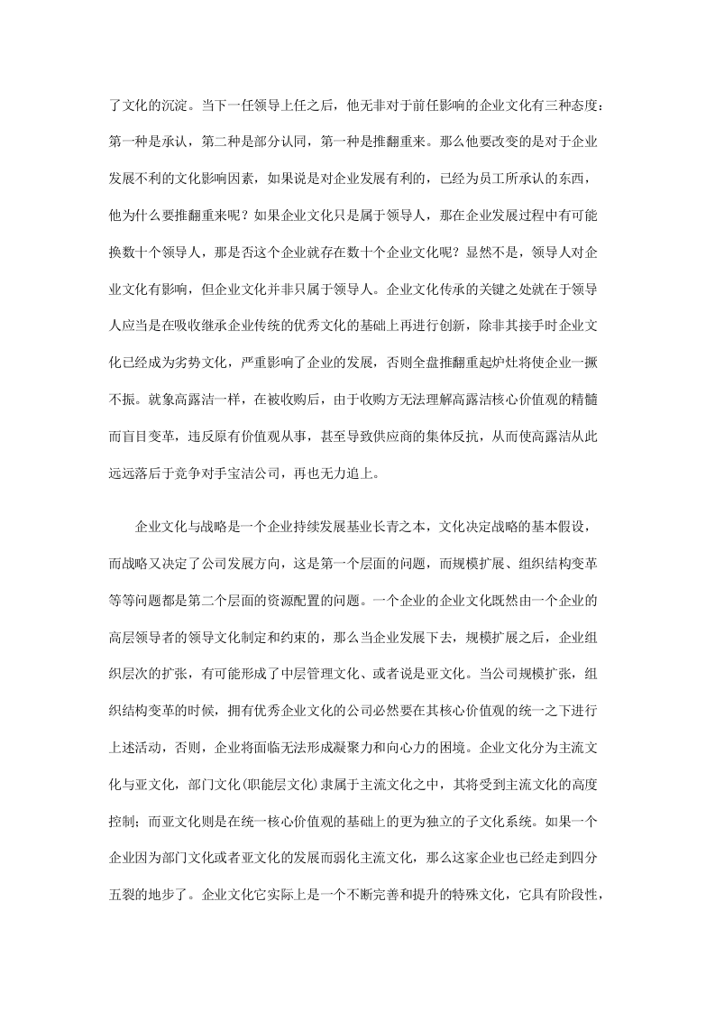 企业家企业文化的辩证关系 所有员工的文化特征.docx 第4页