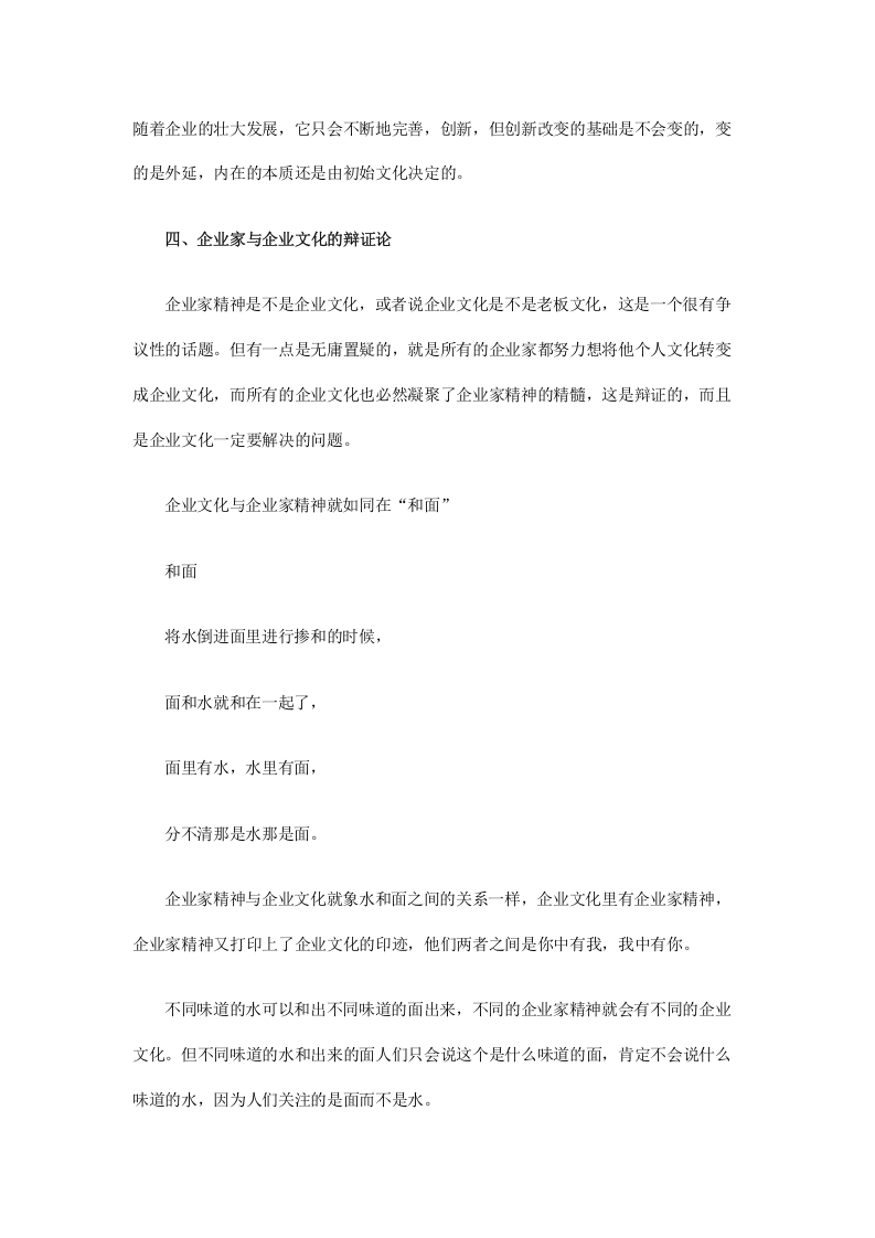 企业家企业文化的辩证关系 所有员工的文化特征.docx 第5页