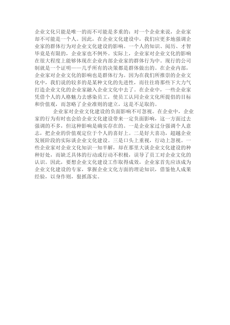 企业家是企业文化的倡导者.docx 第2页