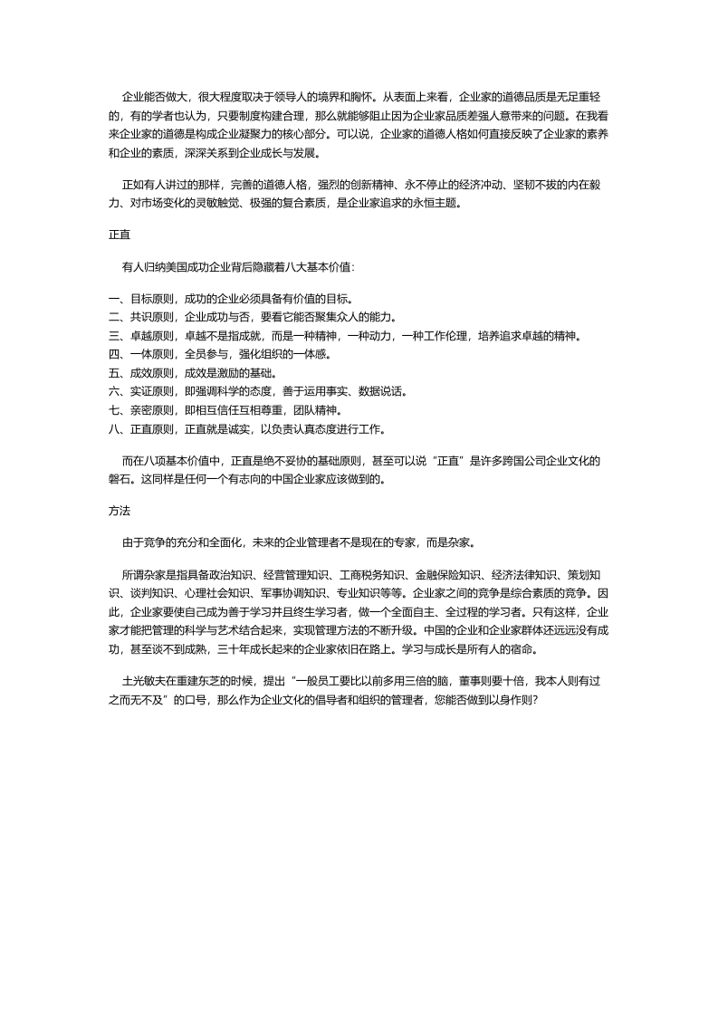 企业家首先是企业文化的践行者.docx 第2页