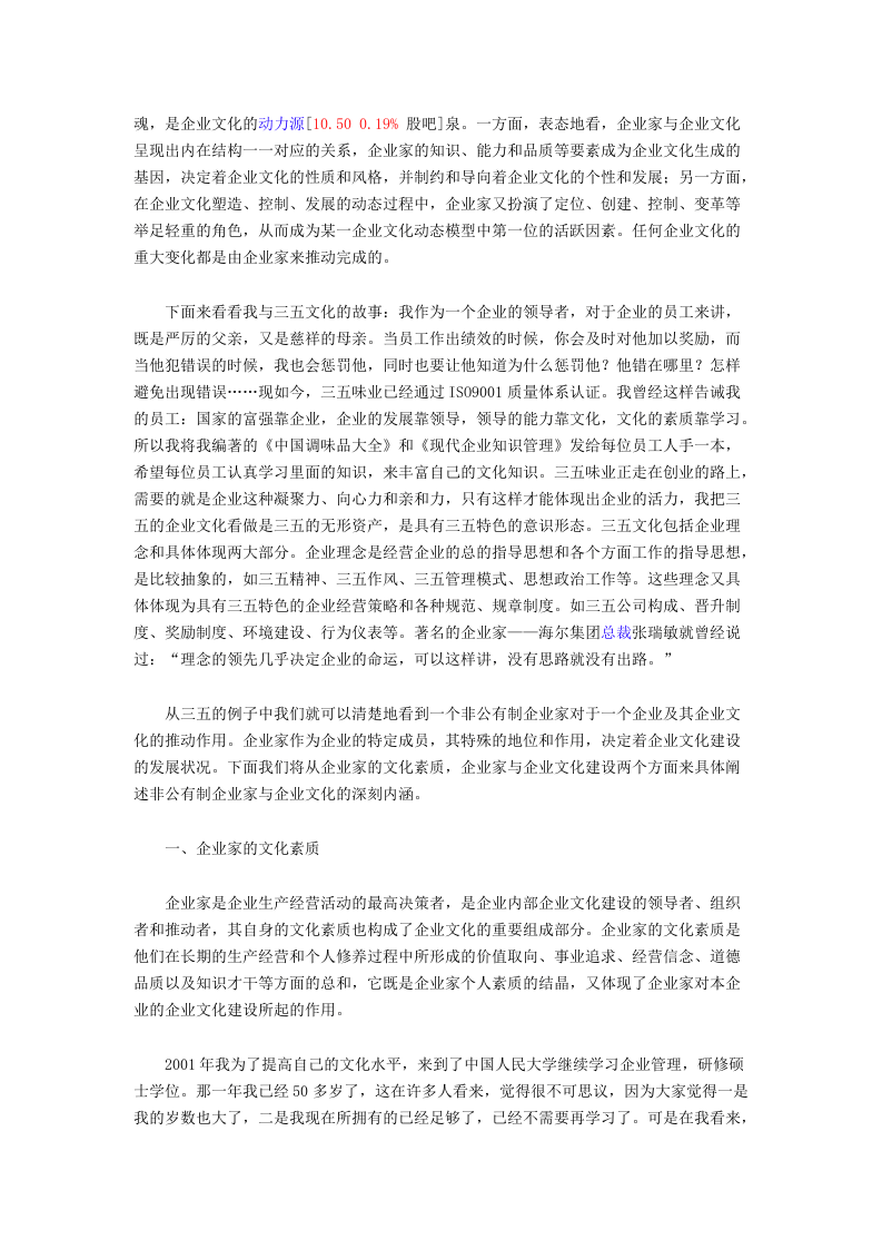 企业家与企业文化.docx 第2页