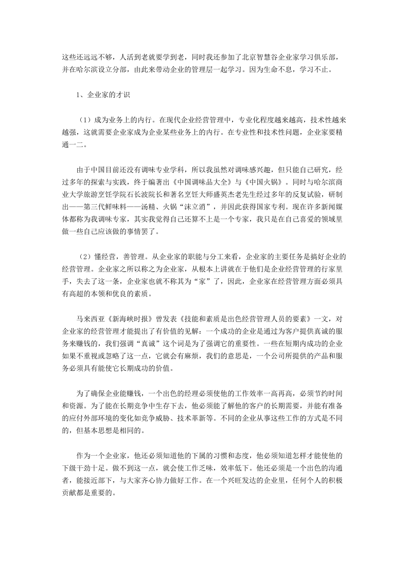 企业家与企业文化.docx 第3页