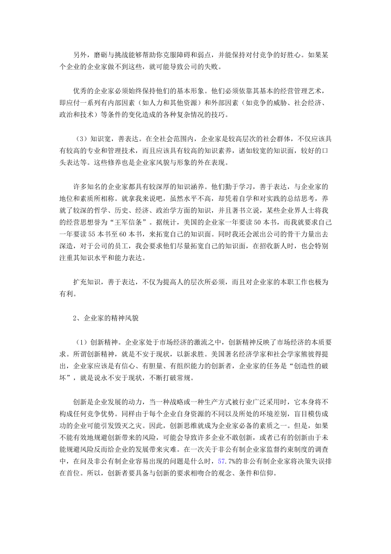 企业家与企业文化.docx 第4页