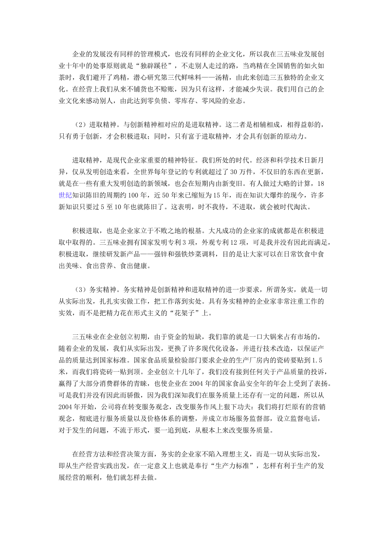 企业家与企业文化.docx 第5页