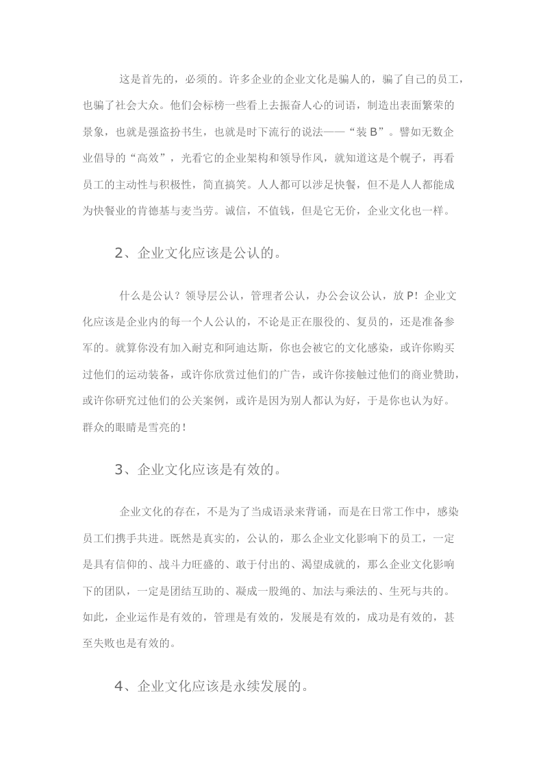 企业文化的遮羞布.docx 第2页
