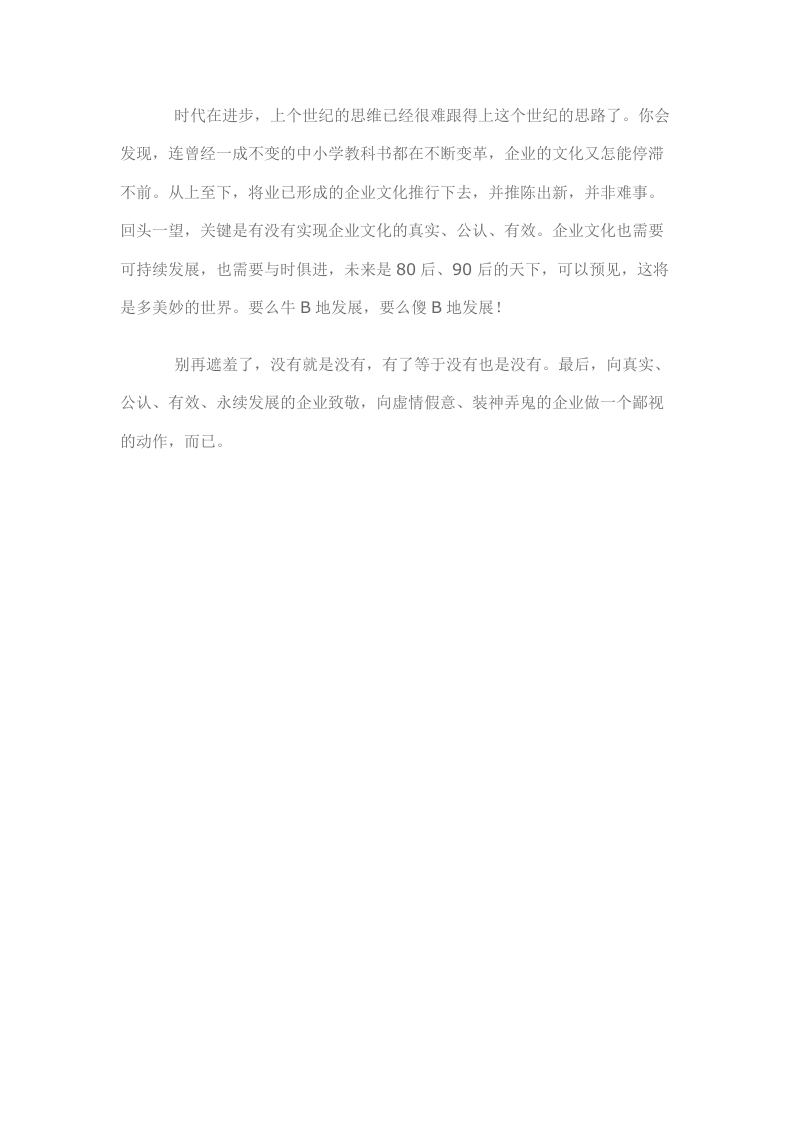 企业文化的遮羞布.docx 第3页