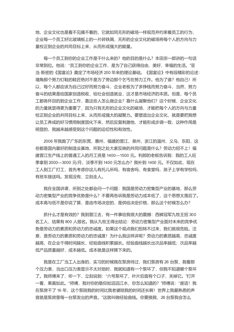 企业文化等于企业习惯.docx 第2页