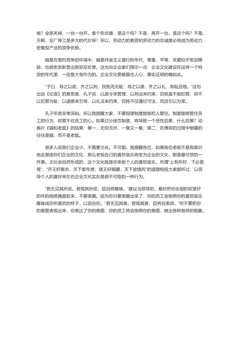 企业文化等于企业习惯.docx 第3页