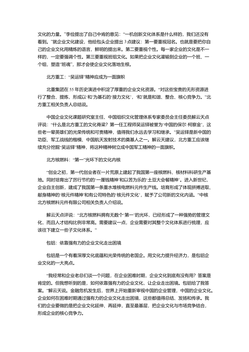 企业文化专家论道.docx 第2页
