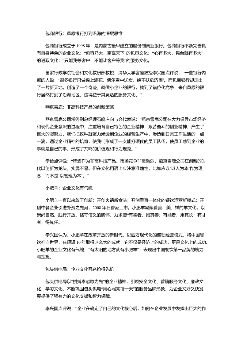 企业文化专家论道.docx 第3页