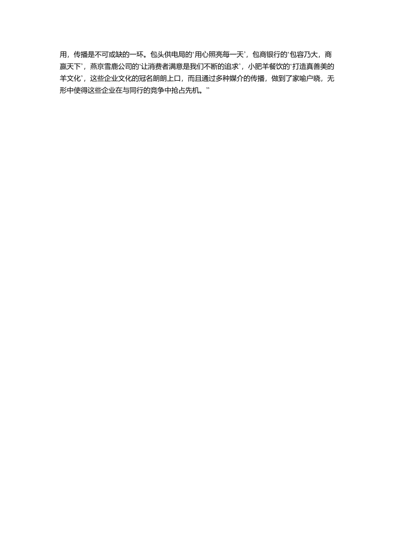企业文化专家论道.docx 第4页
