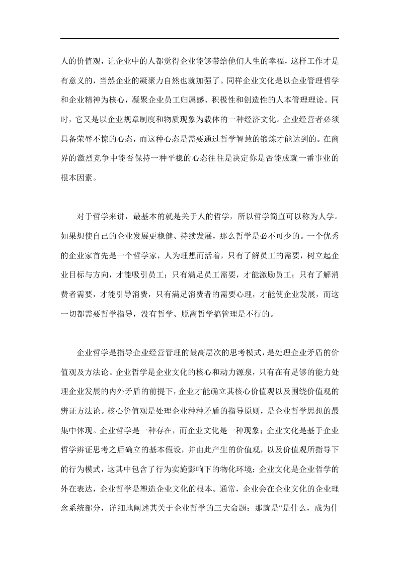 企业哲学论.doc 第2页