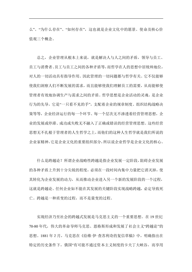 企业哲学论.doc 第3页