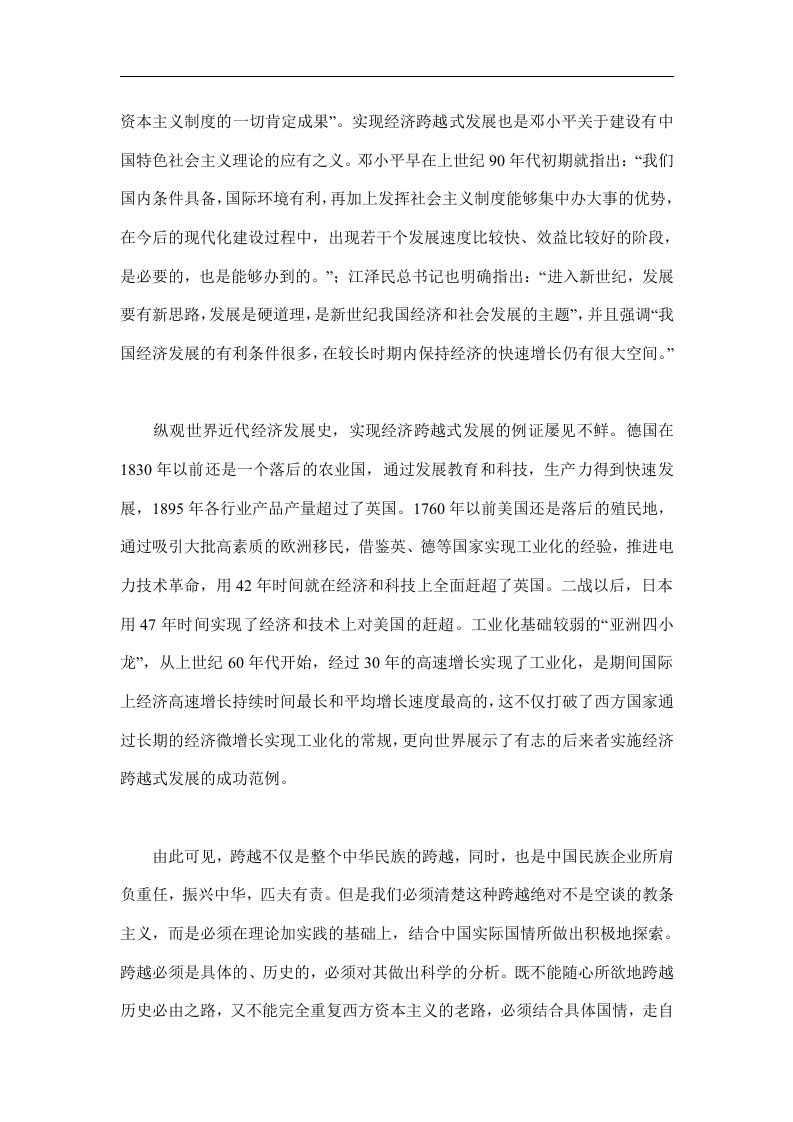 企业哲学论.doc 第4页