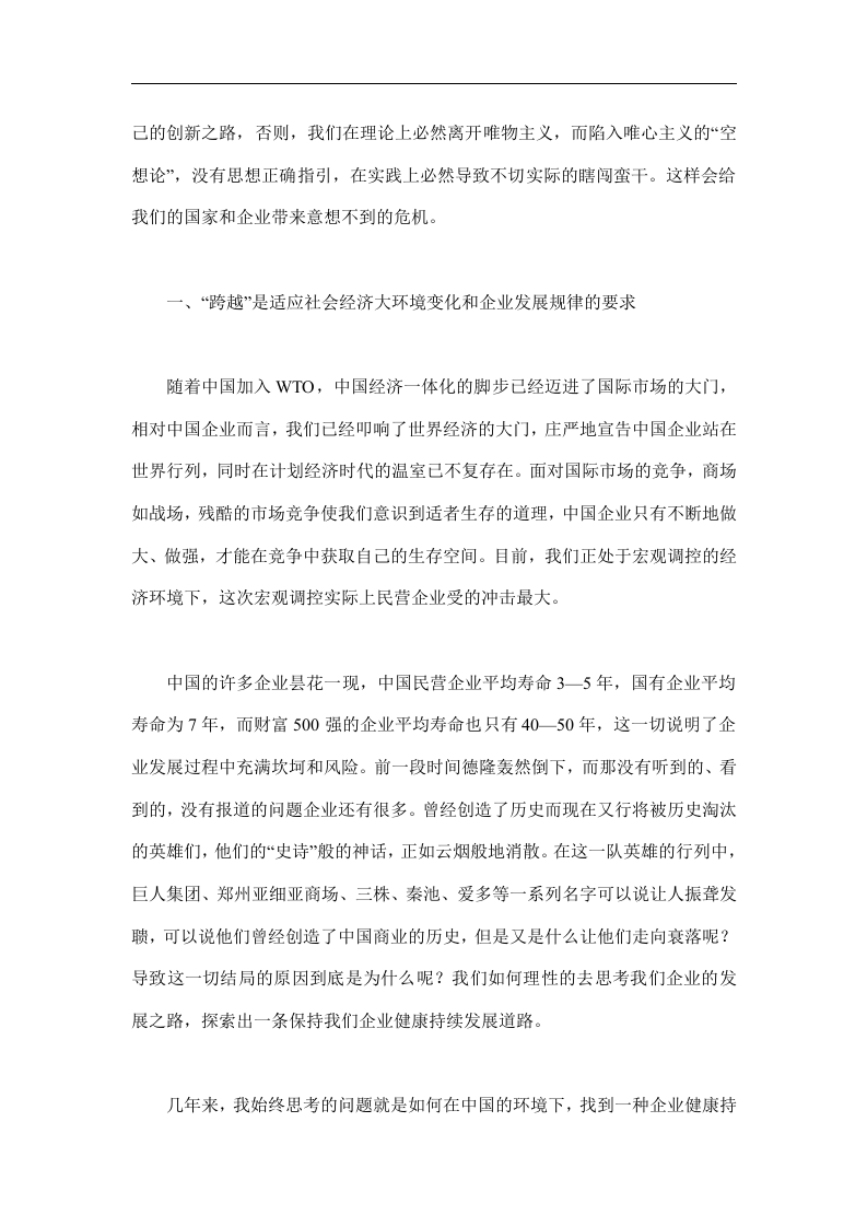 企业哲学论.doc 第5页