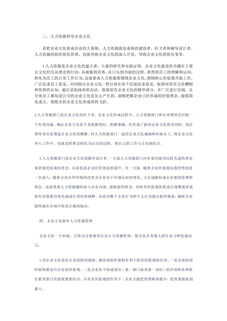 浅论人力资源管理与企业文化的关系.doc 第2页
